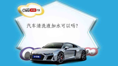 汽车清洗液多少